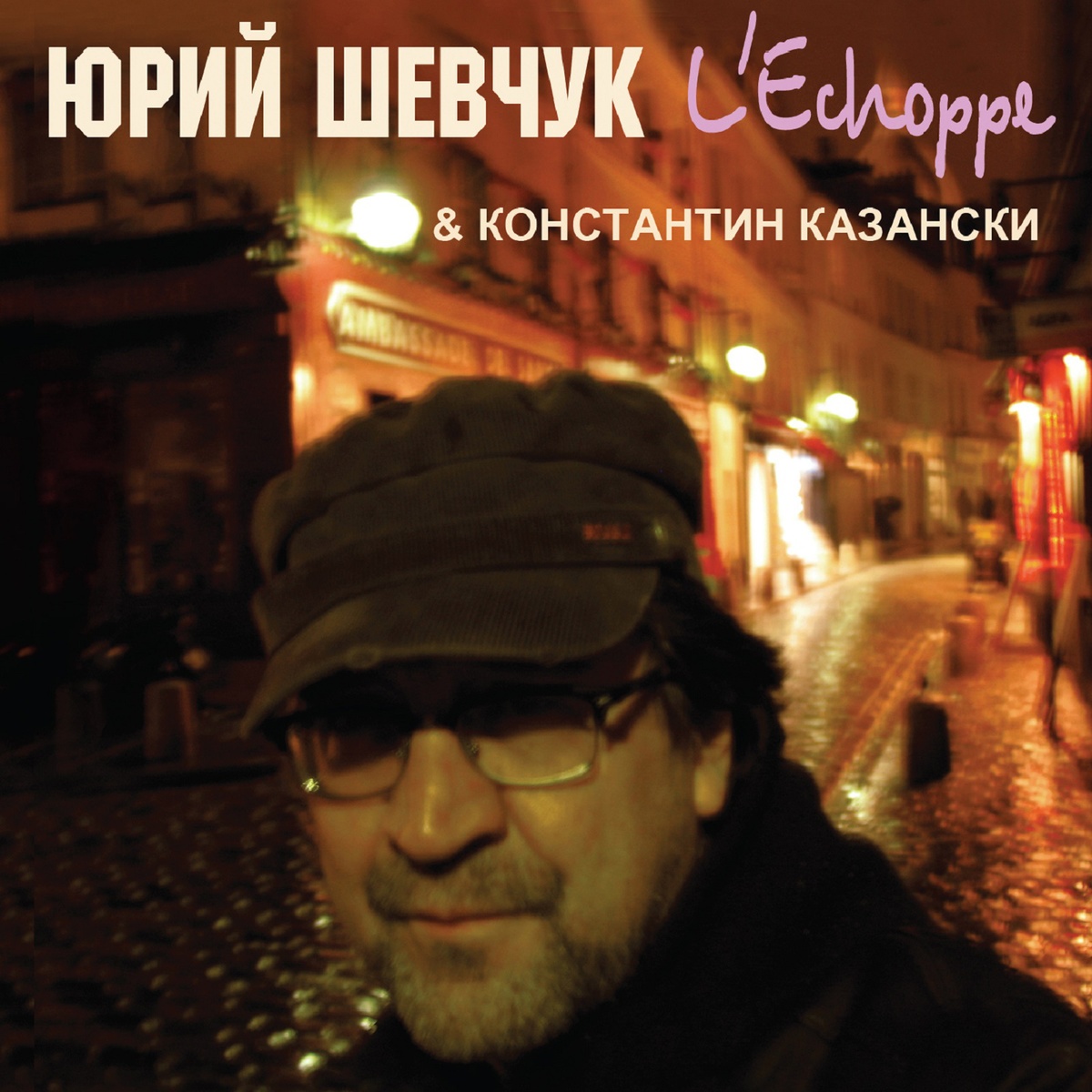 CD Шевчук Юрий "L'Echoppe" в Киеве