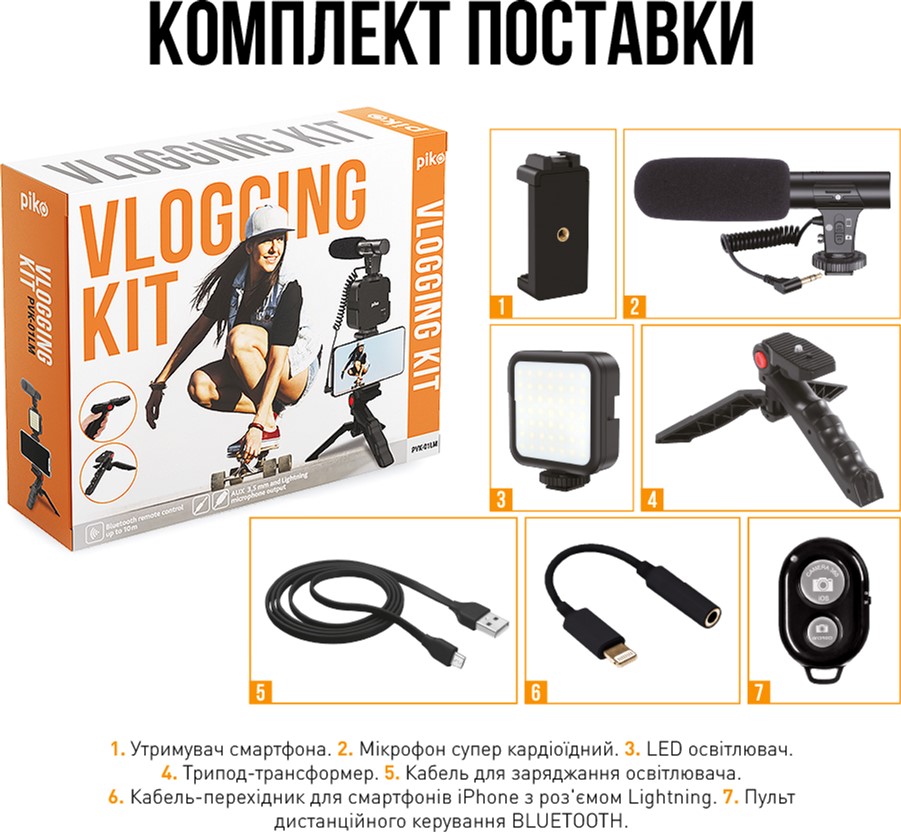 Набір блогера PIKO Vlogging Kit PVK-01LM (1283126515118) · 2
