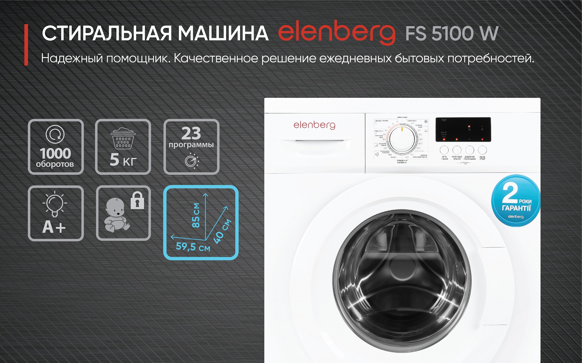 ᐉ Стиральная машина ELENBERG FS 5100 W — купить в Киеве и Украине | Цена и  отзывы в ELDORADO