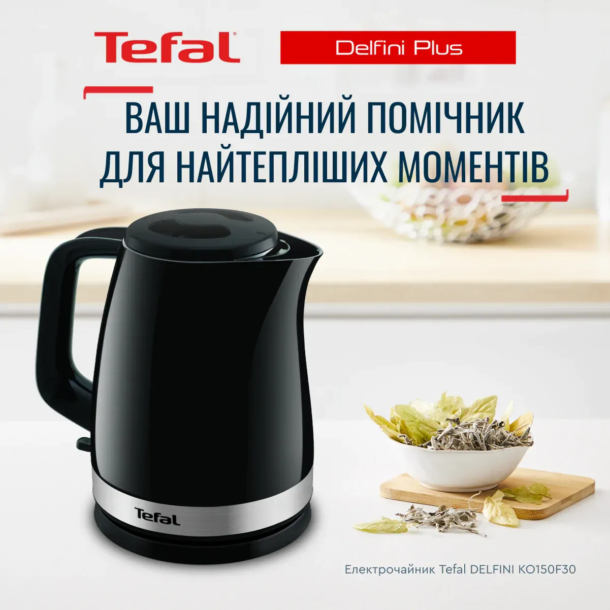 Чайник TEFAL KO150F30 · 2