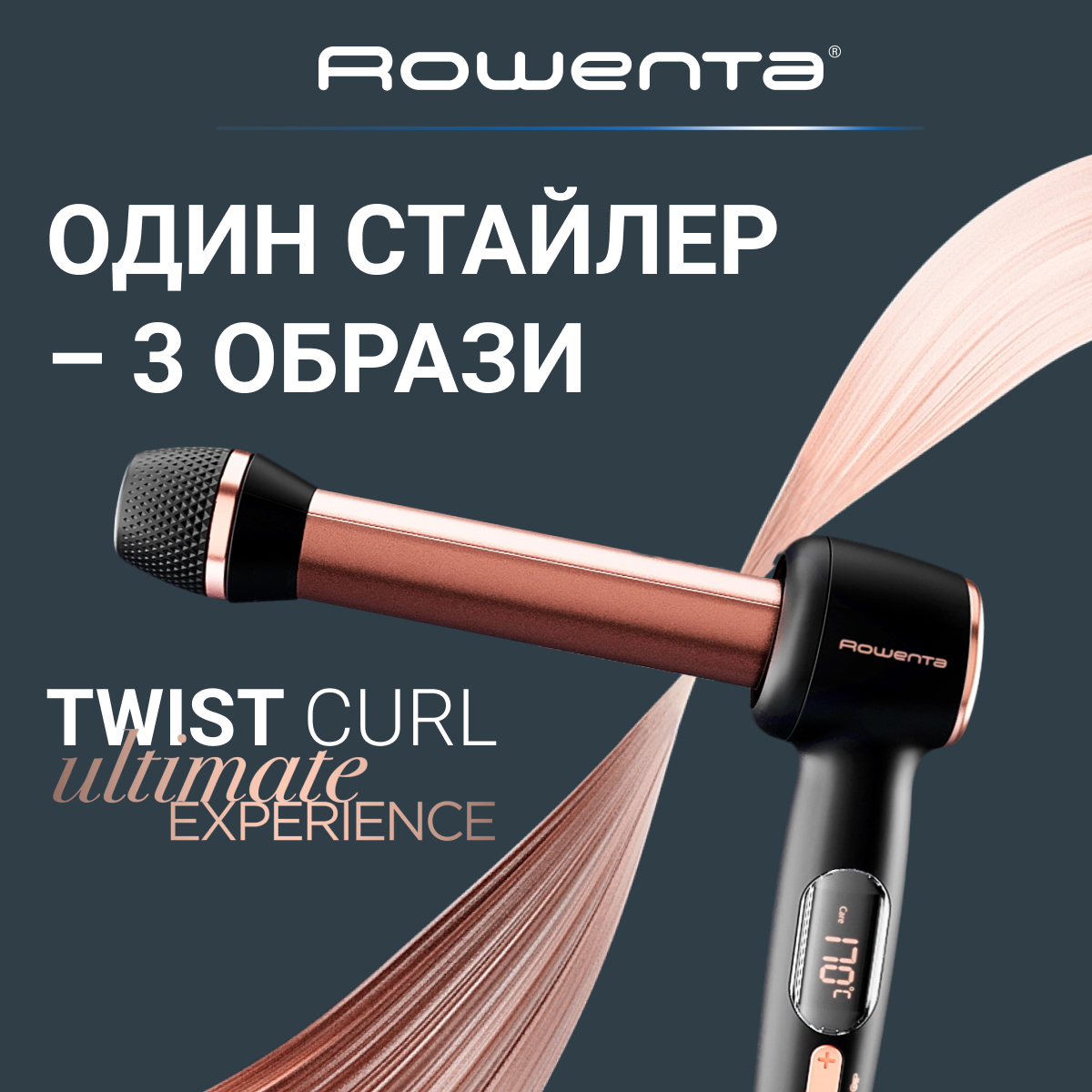 Стайлер ROWENTA Twist Curl CF4620E0 · 4