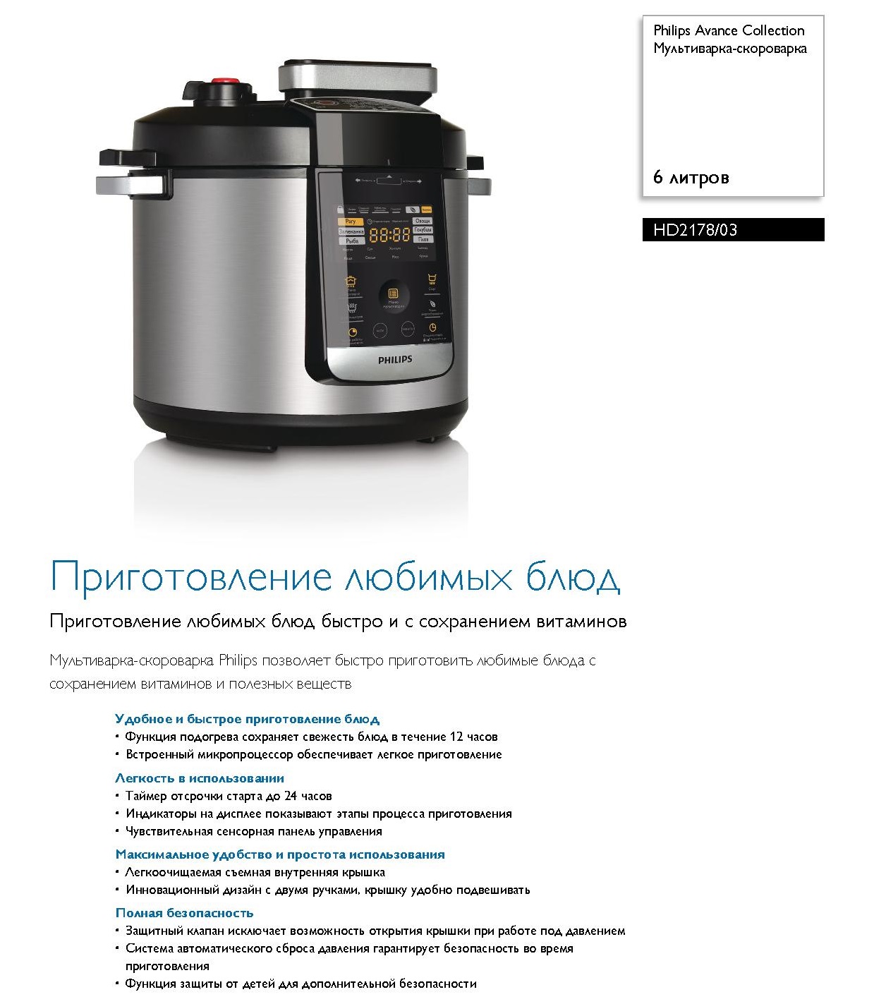 ᐉ Мультиварка-скороварка PHILIPS Avance Collection HD2178/03 — купить в  Киеве и Украине | Цена и отзывы в ELDORADO