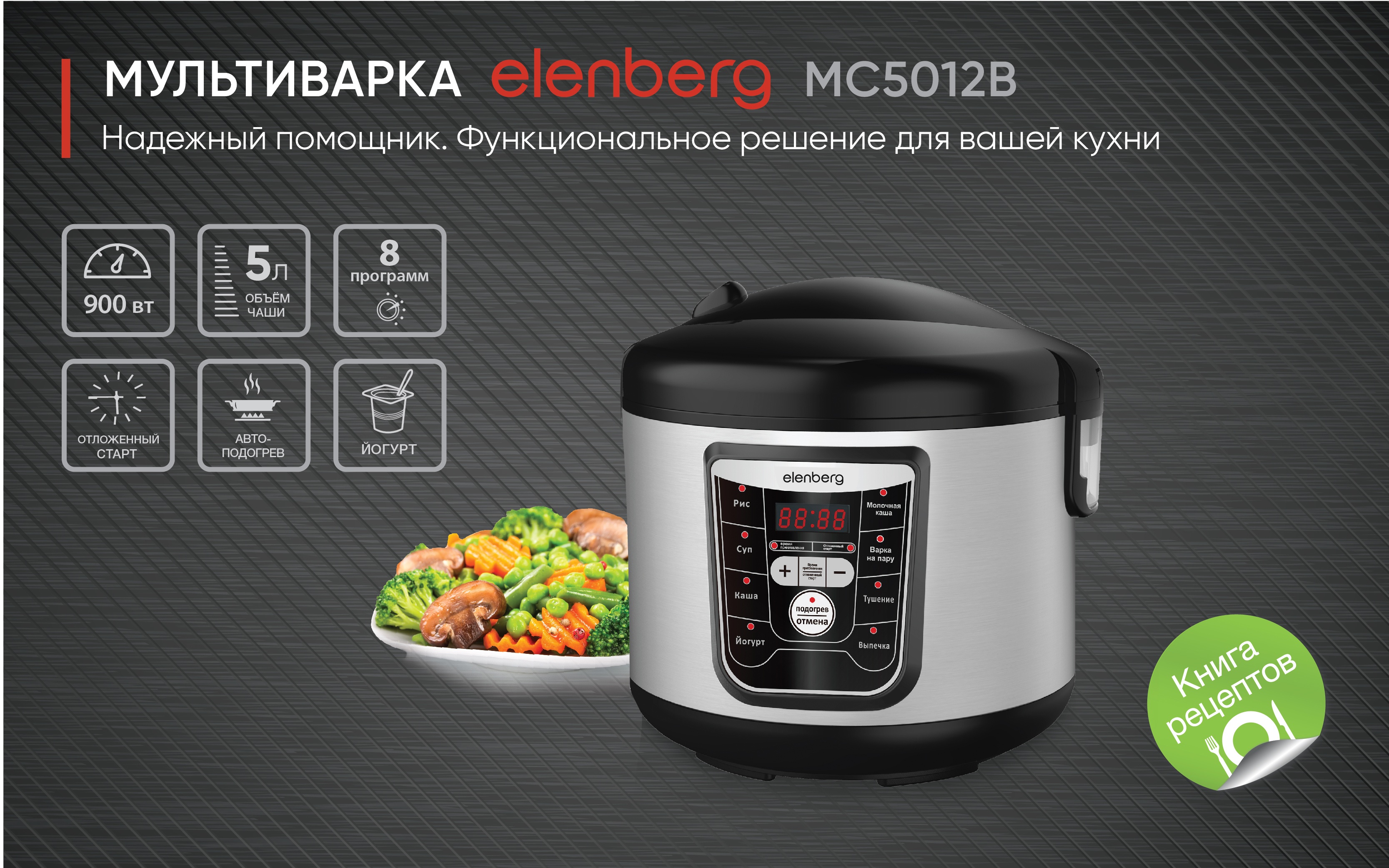 ᐉ Мультиварка ELENBERG MC 5012 B — купить в Киеве и Украине | Цена и отзывы  в ELDORADO