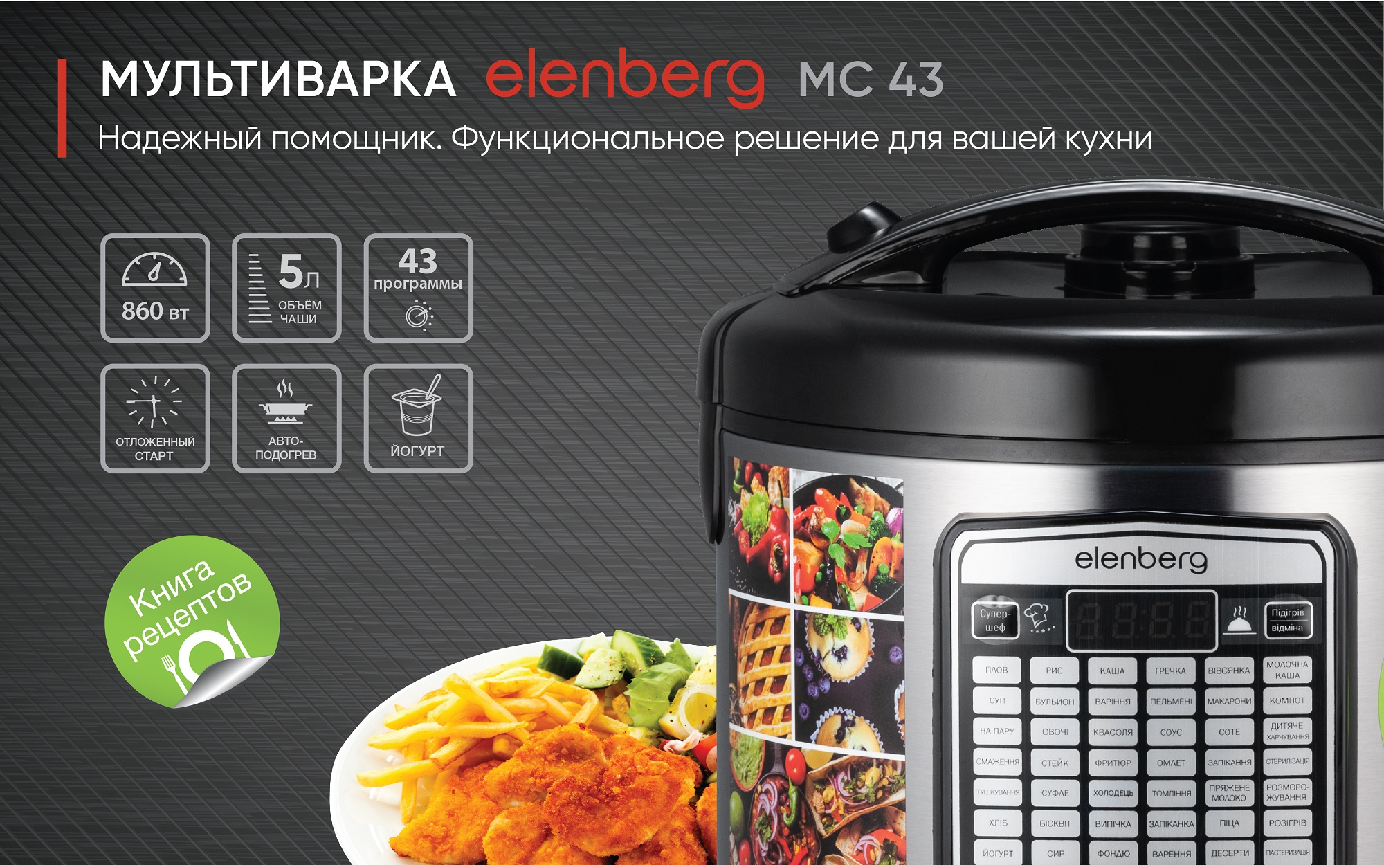 ᐉ УЦЕНКА! Мультиварка ELENBERG MC 43 (2009864633322) — купить в Киеве и  Украине | Цена и отзывы в ELDORADO