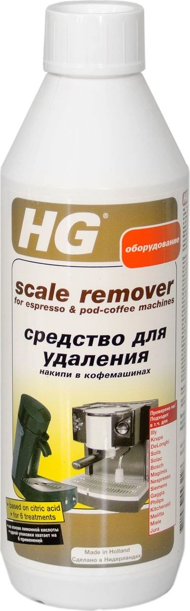 Очистительное средство для кофеварок HG 0,5л (323050161) в Киеве