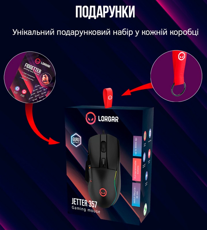Миша ігрова LORGAR Jetter 357 (LRG-GMS357) · 5