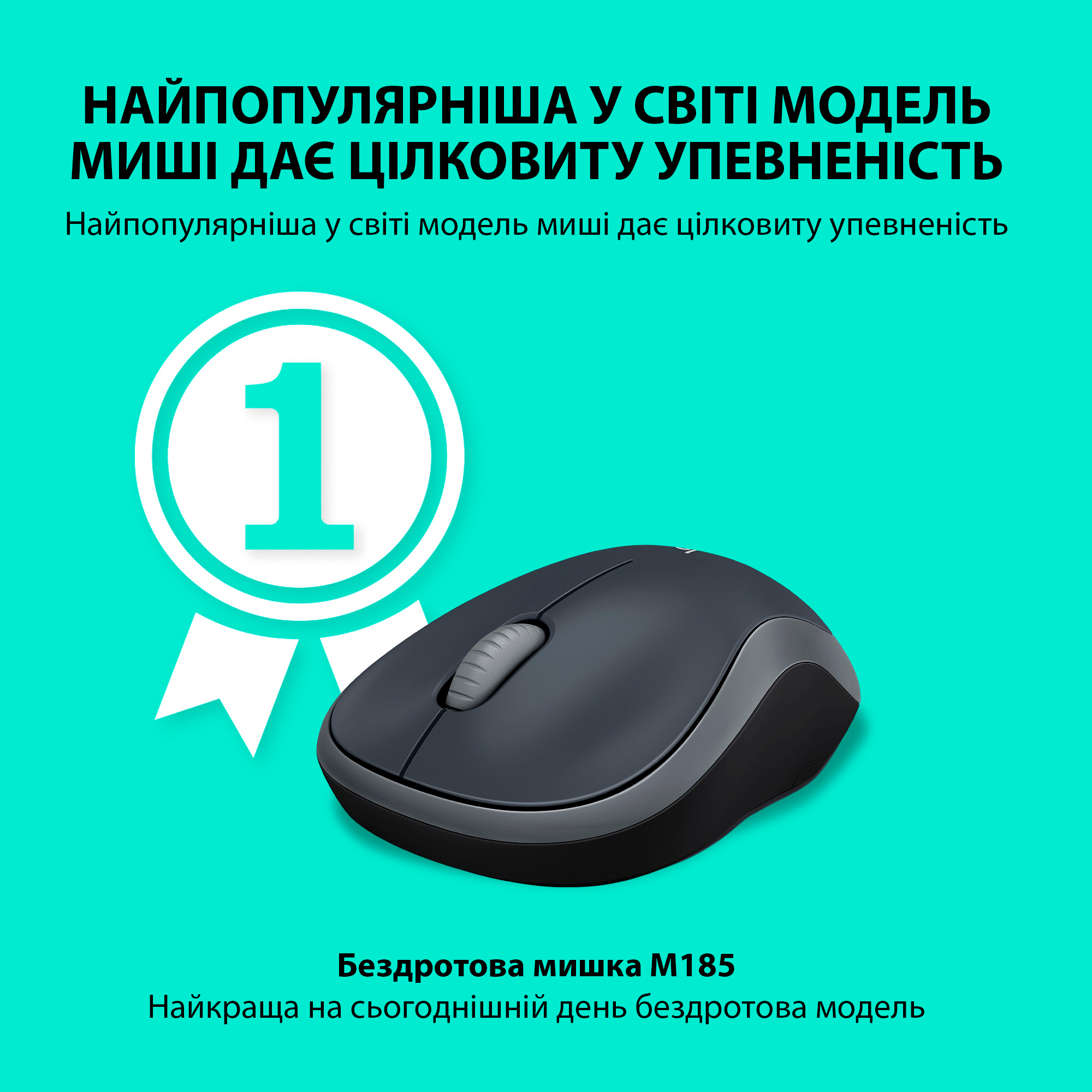 Миша LOGITECH М185 Wireless Grey (910-002238) · 2