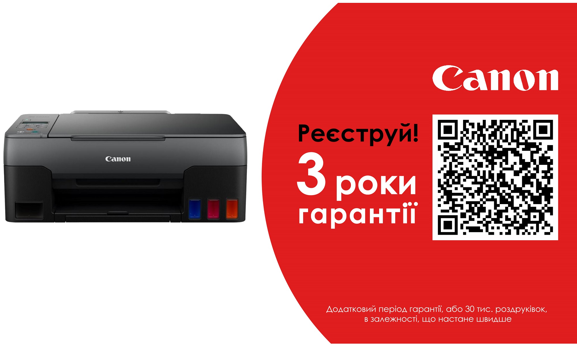 БФП CANON PIXMA G3420 (4467C009) в Києві