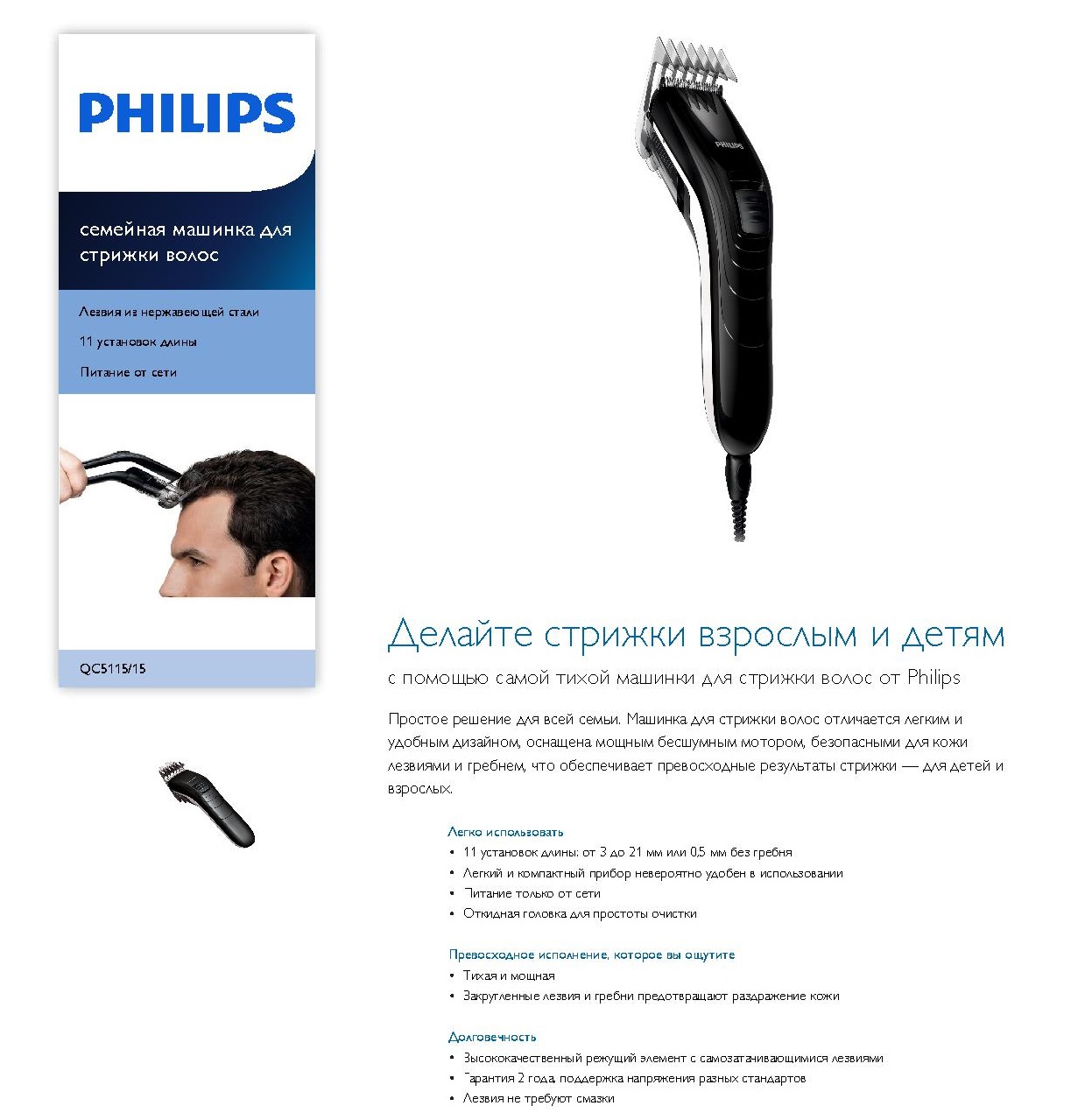 Инструкция по эксплуатации машинки для стрижки волос philips qc5115