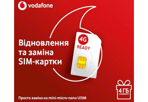 

Стартовый пакет Vodafone «Обновление и замена SIM»