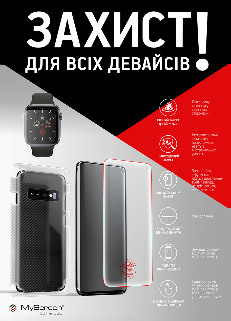 Плівка захисна MYSCREEN Cut&Use 6.5" 3D Expert v2 · 3