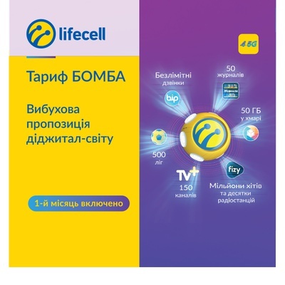 

Стартовый пакет Lifecell "Бомба"