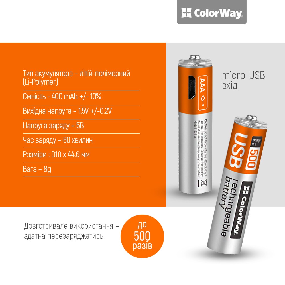 Акумулятор COLORWAY AAA 400mAh 2шт (CW-UBAAA-01) · 5
