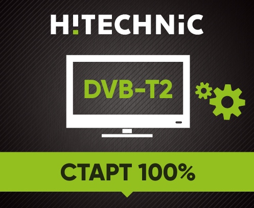 Старт 100% DVB-T2 в Киеве