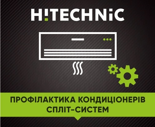 Профілактика кондиціонерів спліт-систем Light в Києві