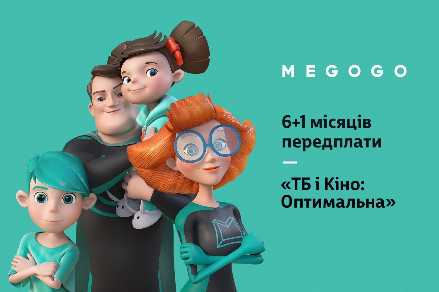 

MEGOGO.NET «Кино и ТВ: Оптимальный» 6+1 месяцев