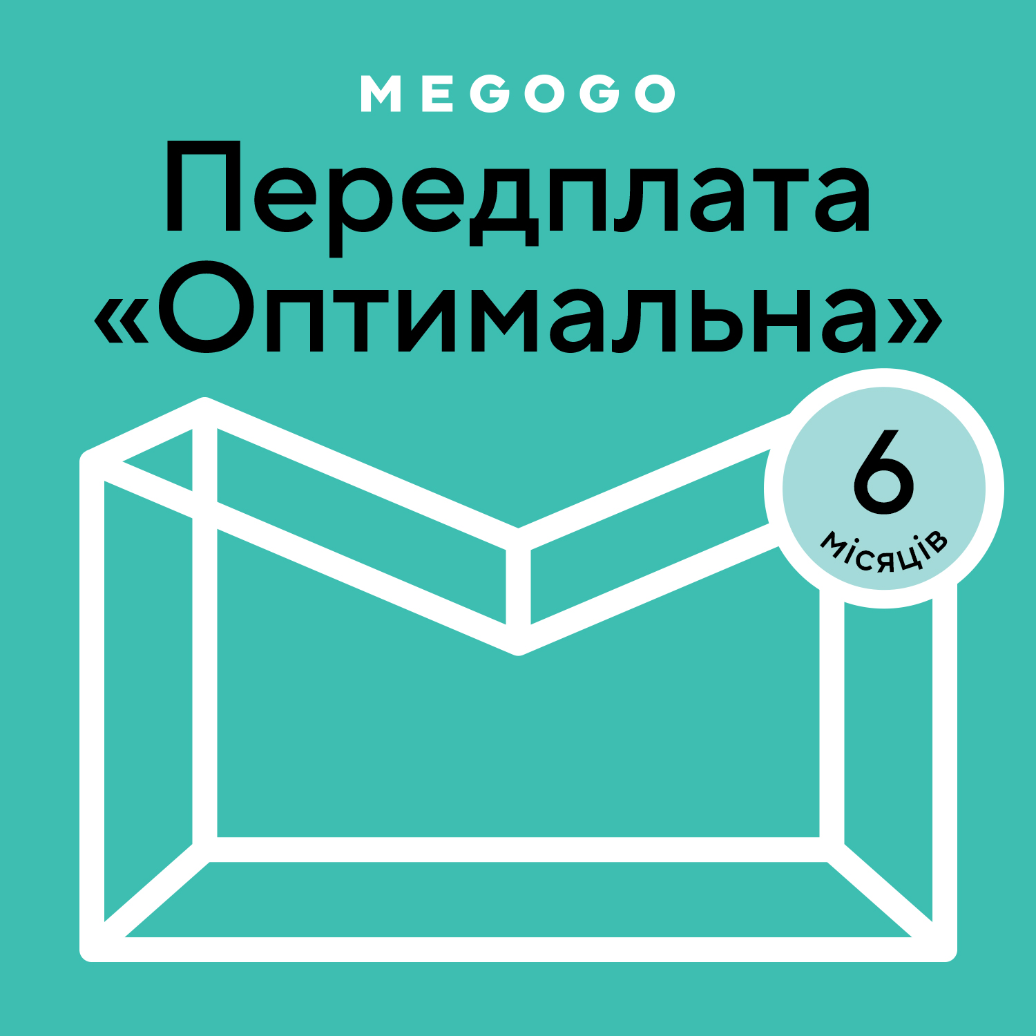 MEGOGO «Кино и ТВ: Оптимальная» 6 мес в Киеве