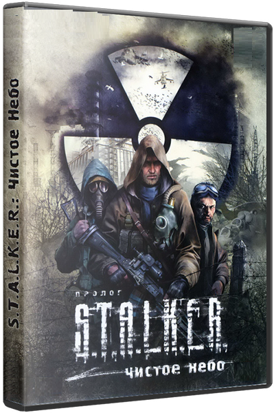 CD PC S.T.A.L.K.E.R.: Чистое небо DVD-box в Киеве