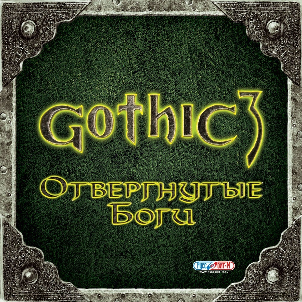 CD PC Gothic 3:Отвергнутые Боги в Киеве