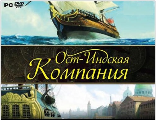 PC Ост-Индская компания (DVD) в Киеве