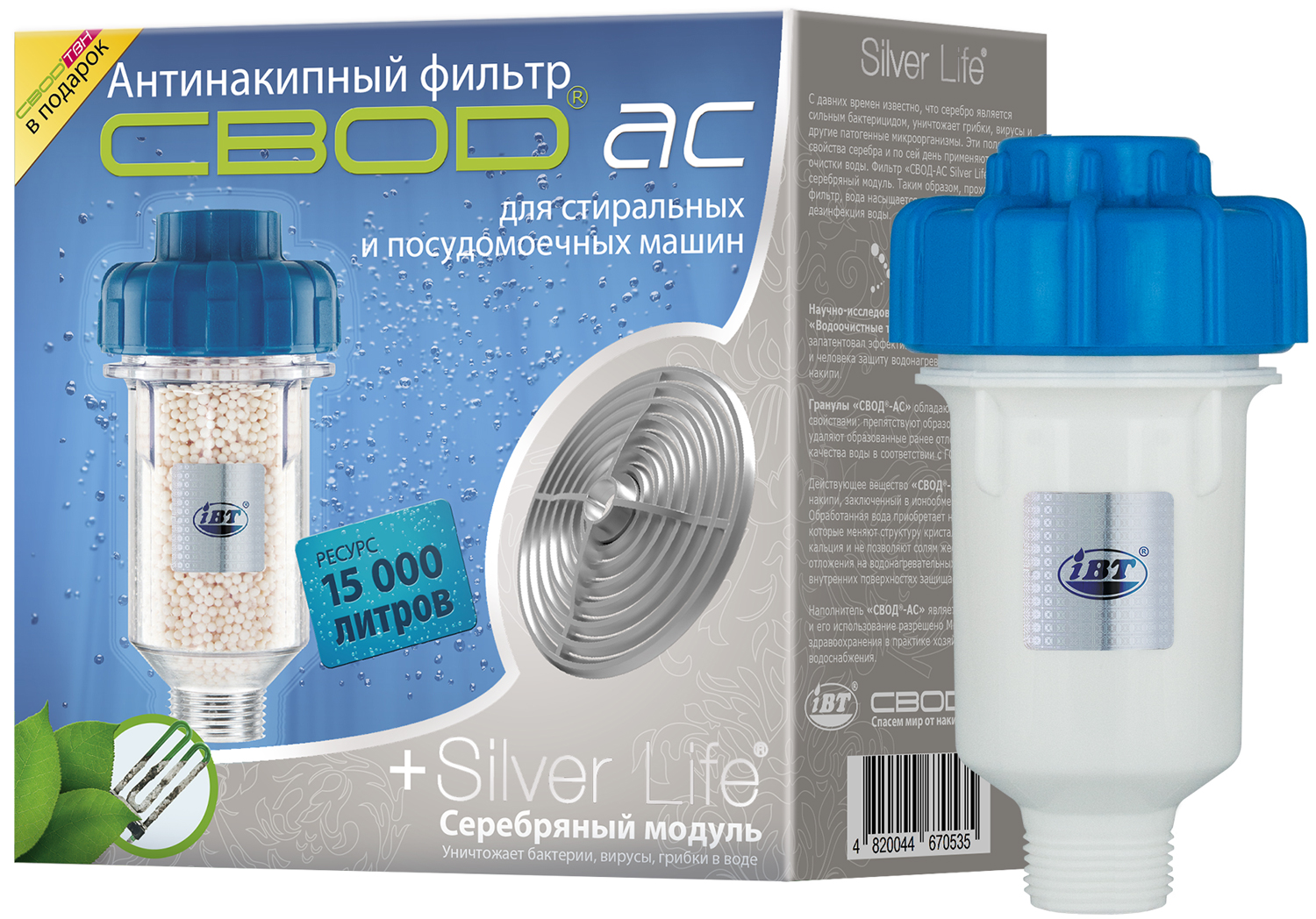 Фильтр СВОД-АС SL 5/100 С для стиральных и посудомоечных машин в Киеве