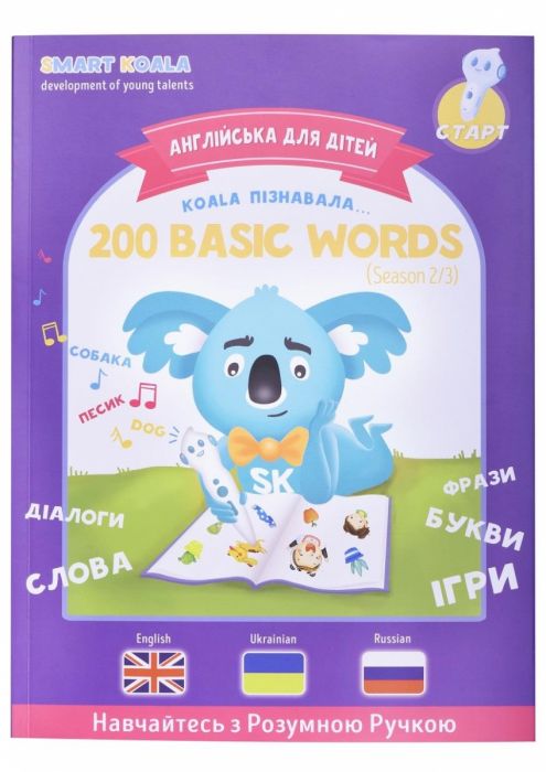 

Интерактивная обучающая книга Smart Koala 200 Basic English Words (Season 2) №2
