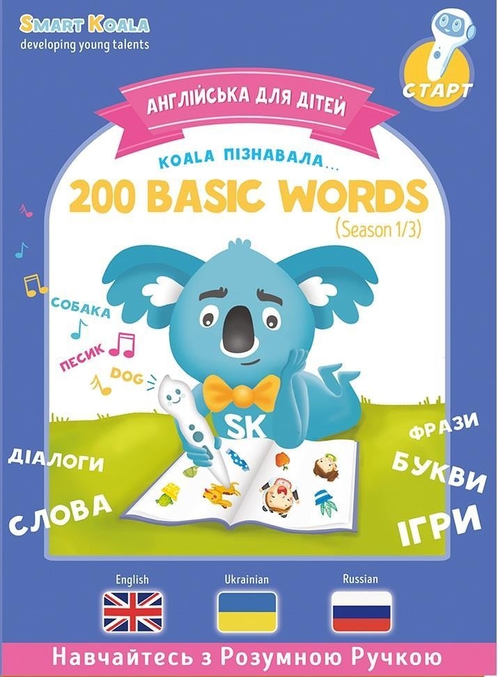 

Интерактивная обучающая книга Smart Koala 200 Basic English Words (Season 1) №1