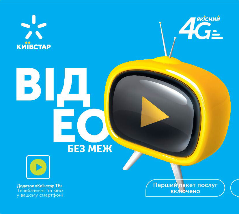 Стартовый пакет Киевстар "Безлим видео" в Киеве