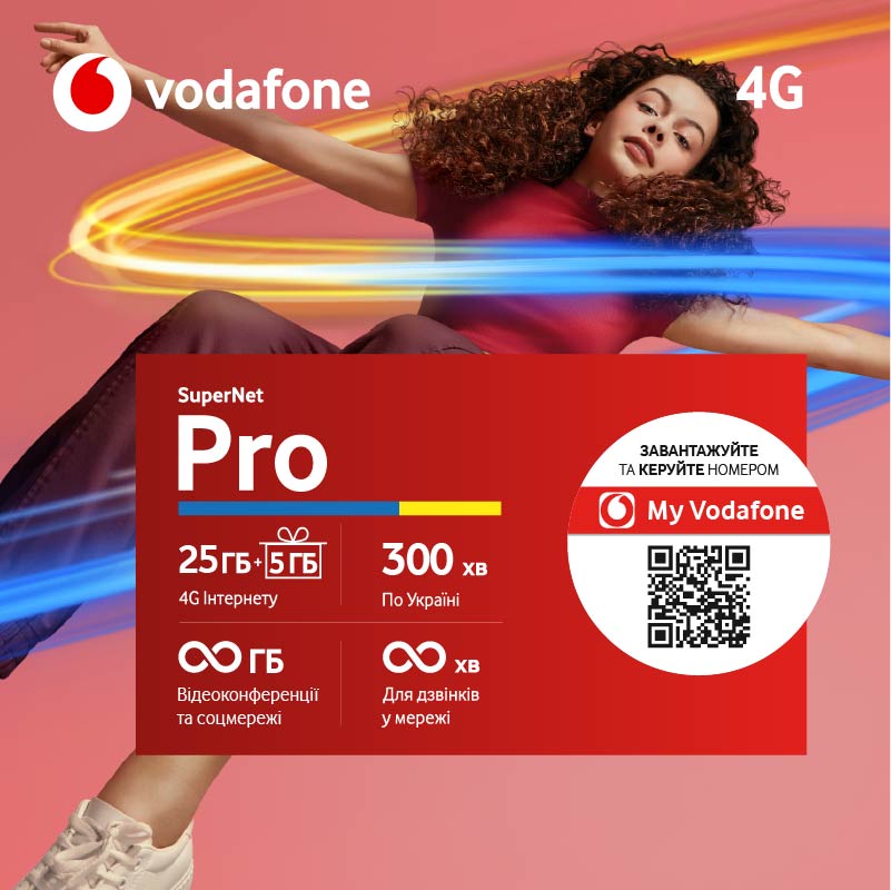 Стартовый пакет Vodafone SuperNet Pro в Киеве