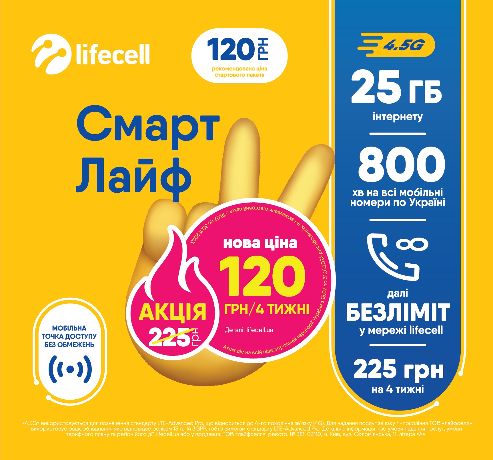 Стартовый пакет Lifecell Смарт Лайф в Киеве