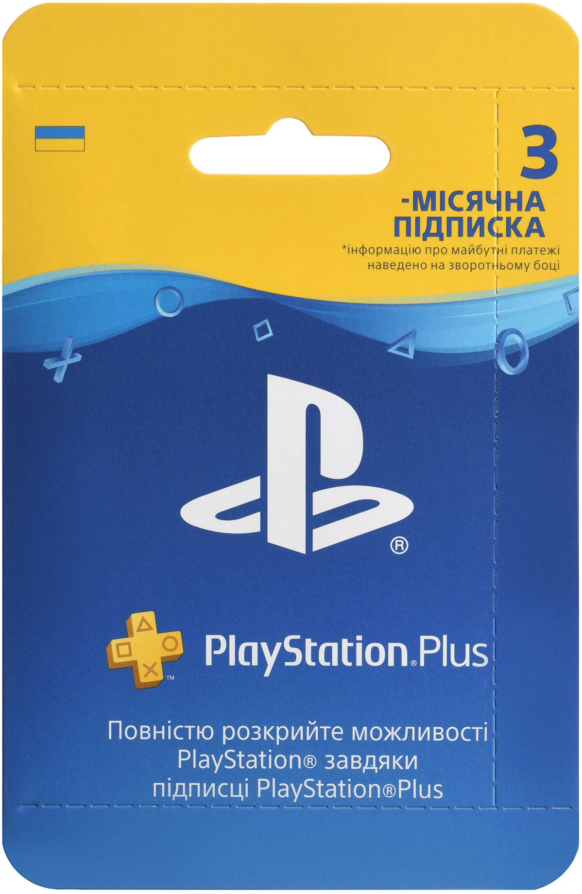 ᐉ Карта оплати SONY PLAYSTATION Plus: підписка на 3 місяці (9813347 ...