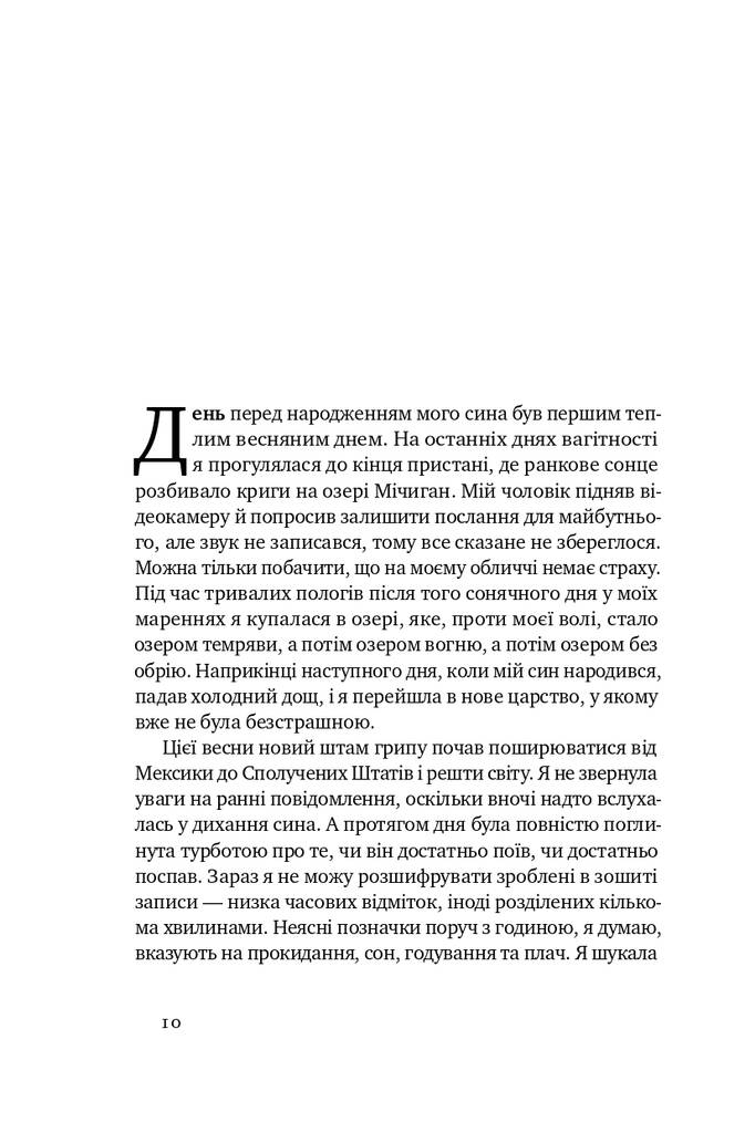 Книга "Імунітет. Правда і міфи про щеплення" Еула Бісс (709371) · 5