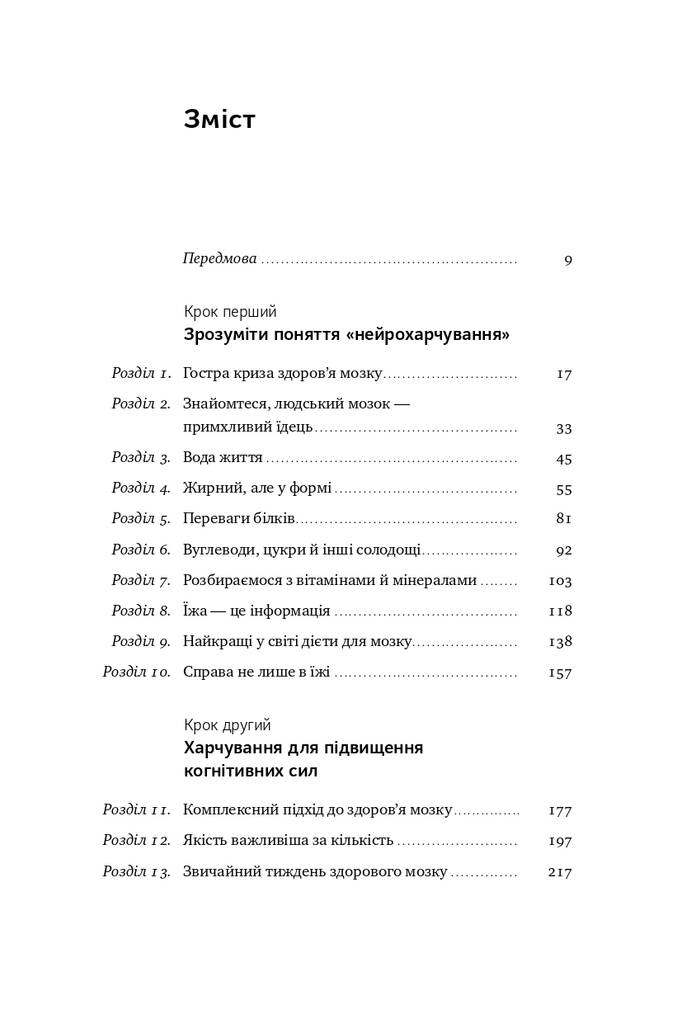 Книга "Їжа для мозку. Наука розумного харчування" Ліса Москоні (709207) · 3