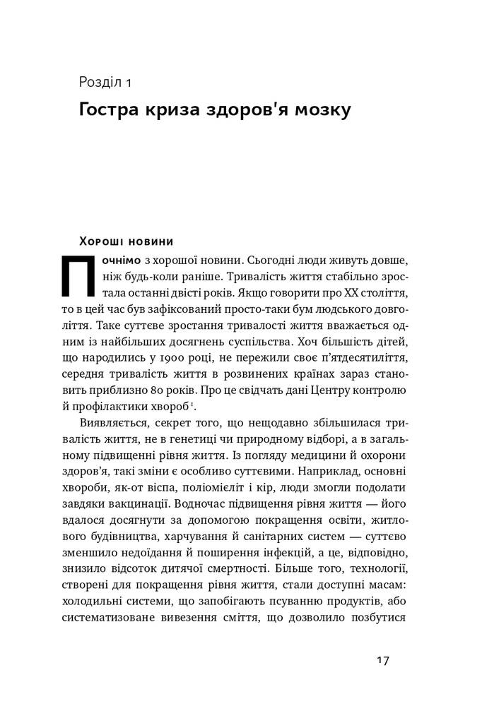 Книга "Їжа для мозку. Наука розумного харчування" Ліса Москоні (709207) · 6