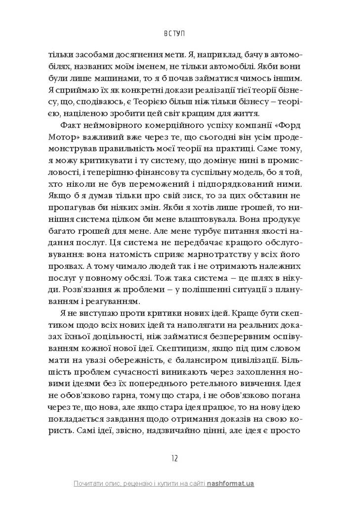 Книга "Моє життя та робота" Генрі Форд (702006) · 6