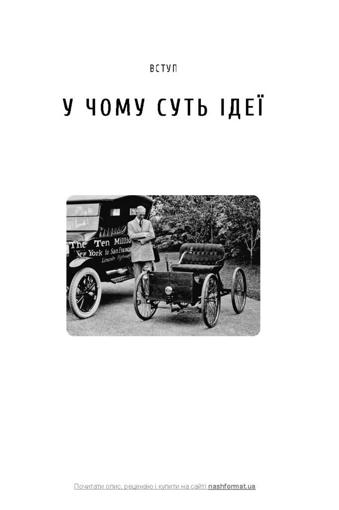 Книга "Моє життя та робота" Генрі Форд (702006) · 3