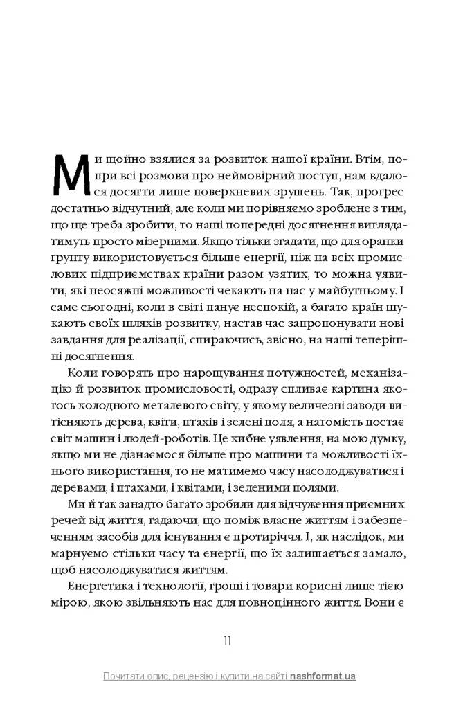 Книга "Моє життя та робота" Генрі Форд (702006) · 5