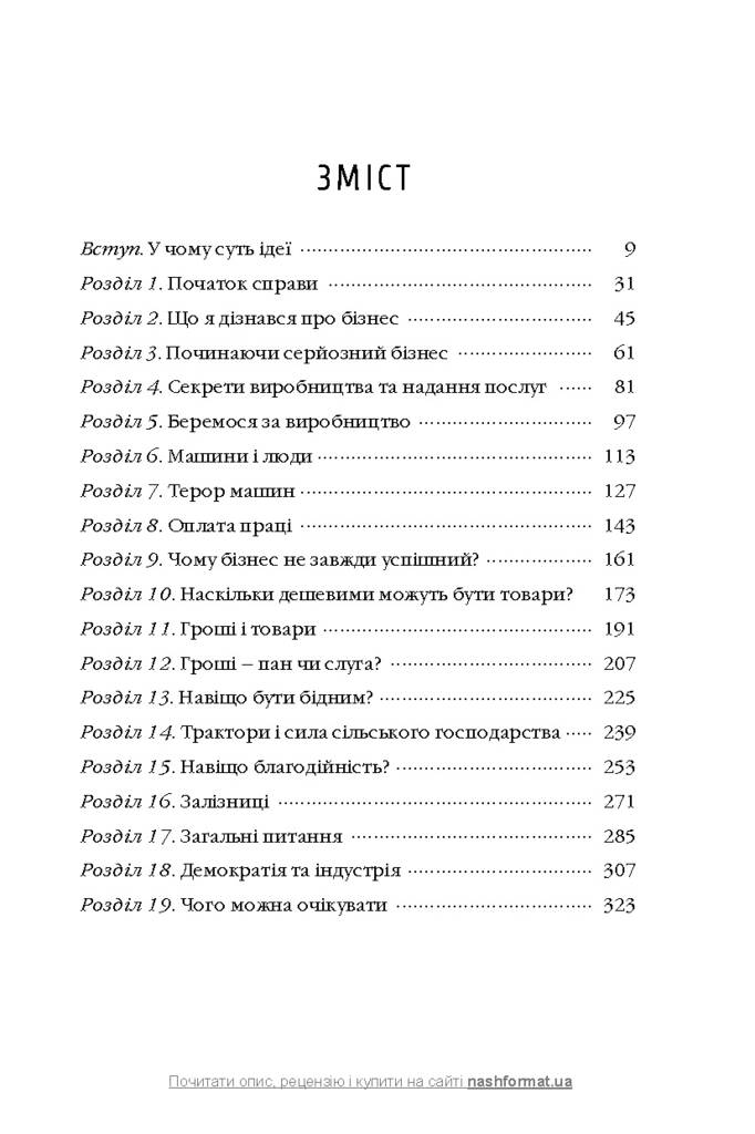 Книга "Моє життя та робота" Генрі Форд (702006) · 4