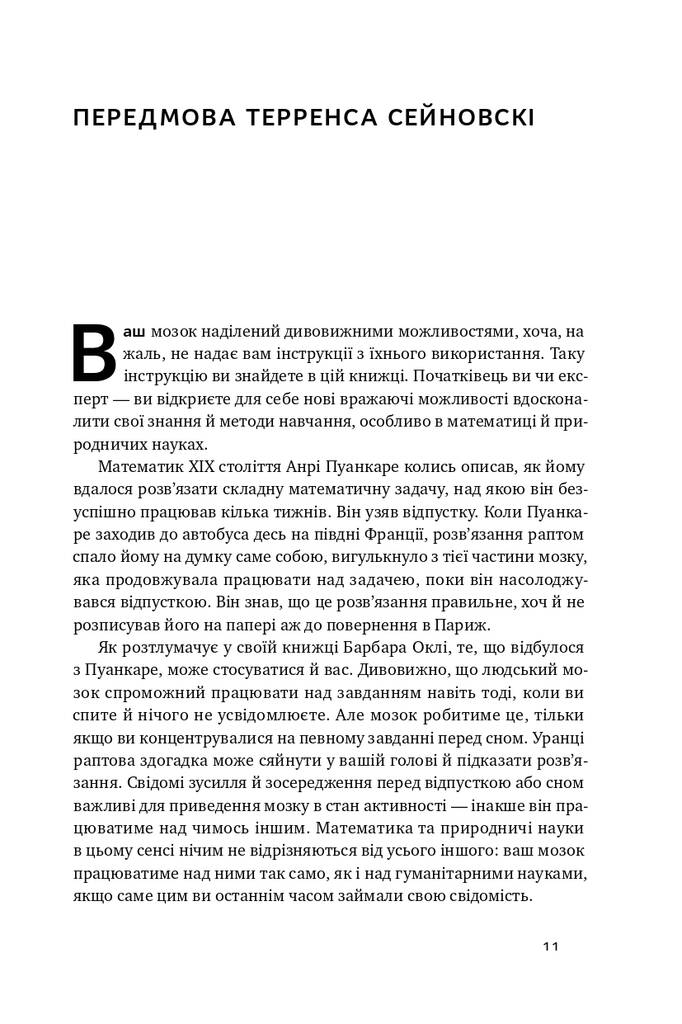 Книга "Навчитися вчитися. Як запустити свій мозок на повну" (709140) · 5