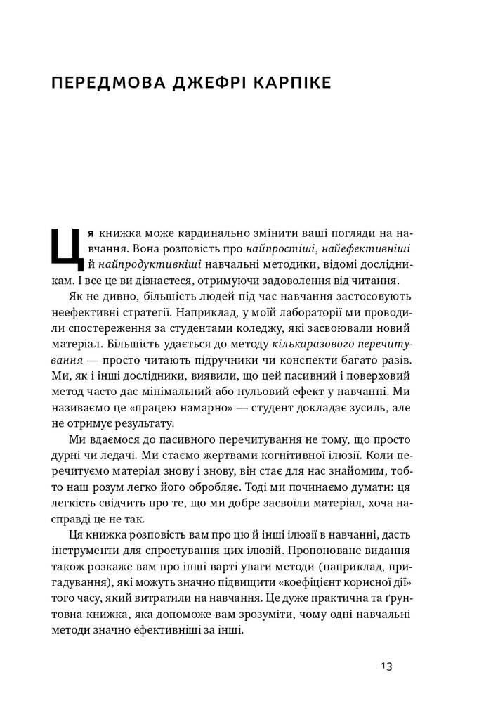 Книга "Навчитися вчитися. Як запустити свій мозок на повну" (709140) · 6