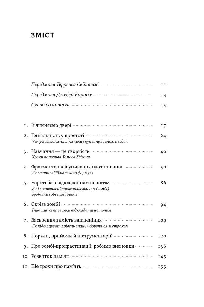 Книга "Навчитися вчитися. Як запустити свій мозок на повну" (709140) · 3