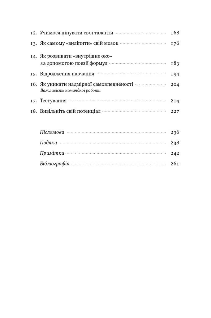 Книга "Навчитися вчитися. Як запустити свій мозок на повну" (709140) · 4