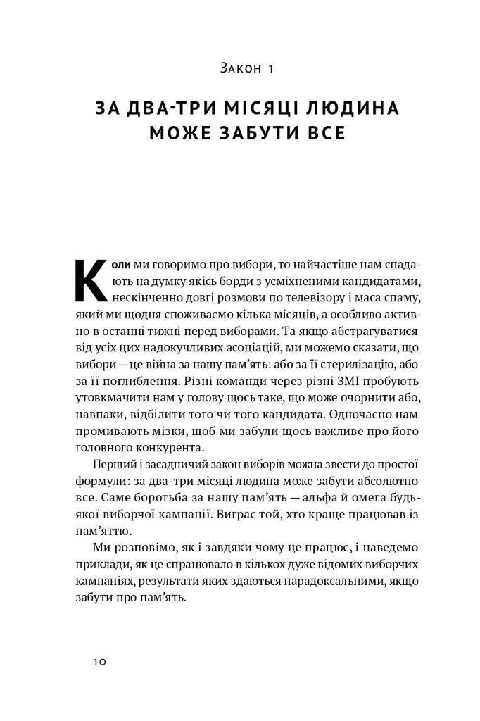 Книга "Політики не брешуть. 10 законів взаємодії політиків і виборців" Вадим Денисенко (709391) · 5
