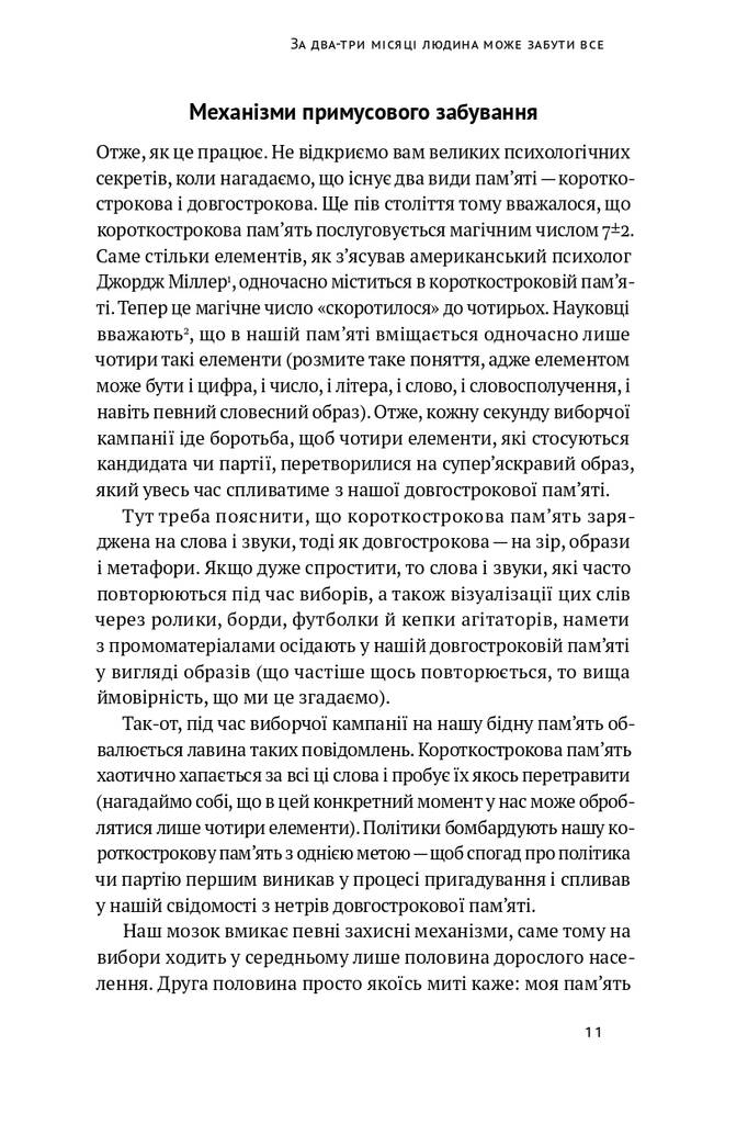 Книга "Політики не брешуть. 10 законів взаємодії політиків і виборців" Вадим Денисенко (709391) · 6