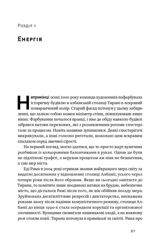 Книга "Радість. Магія простих речей" Інґрід Фетелль Лі (709380) · 6