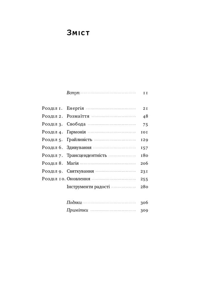 Книга "Радість. Магія простих речей" Інґрід Фетелль Лі (709380) · 3
