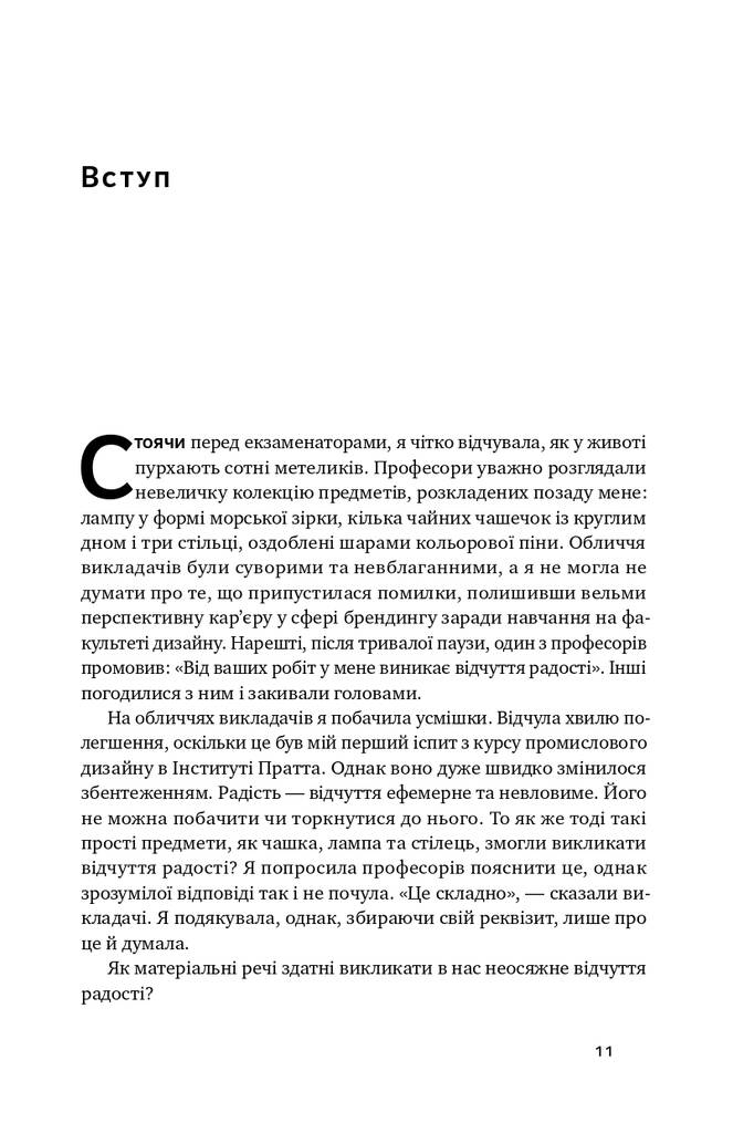 Книга "Радість. Магія простих речей" Інґрід Фетелль Лі (709380) · 4