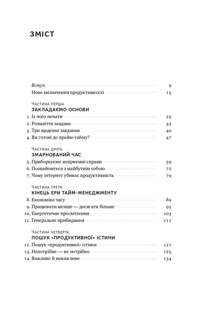 Книга "Рік продуктивності. Експерименти з часом, увагою та енергією" (709222) · 3