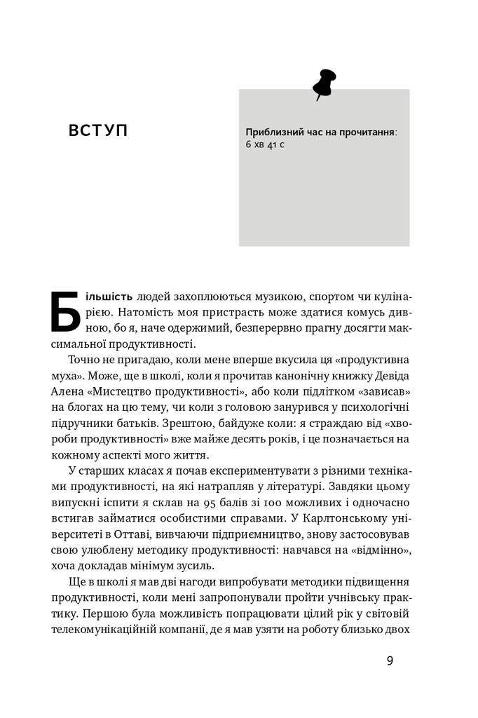 Книга "Рік продуктивності. Експерименти з часом, увагою та енергією" (709222) · 5