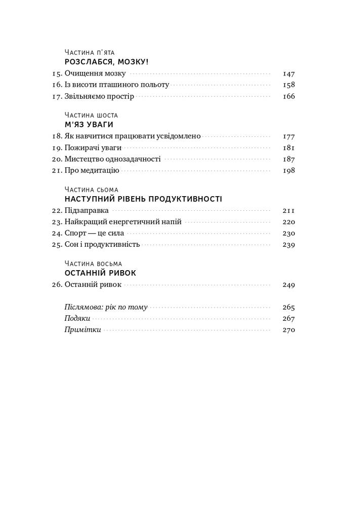 Книга "Рік продуктивності. Експерименти з часом, увагою та енергією" (709222) · 4